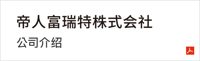 公司介绍