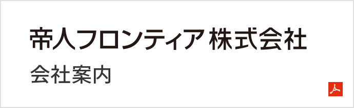 会社案内